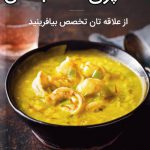 کتاب آشپزی 9