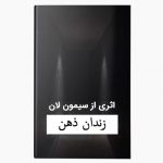 داستان تاریکی مطلق